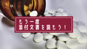 【再確認！】フェインジェクト