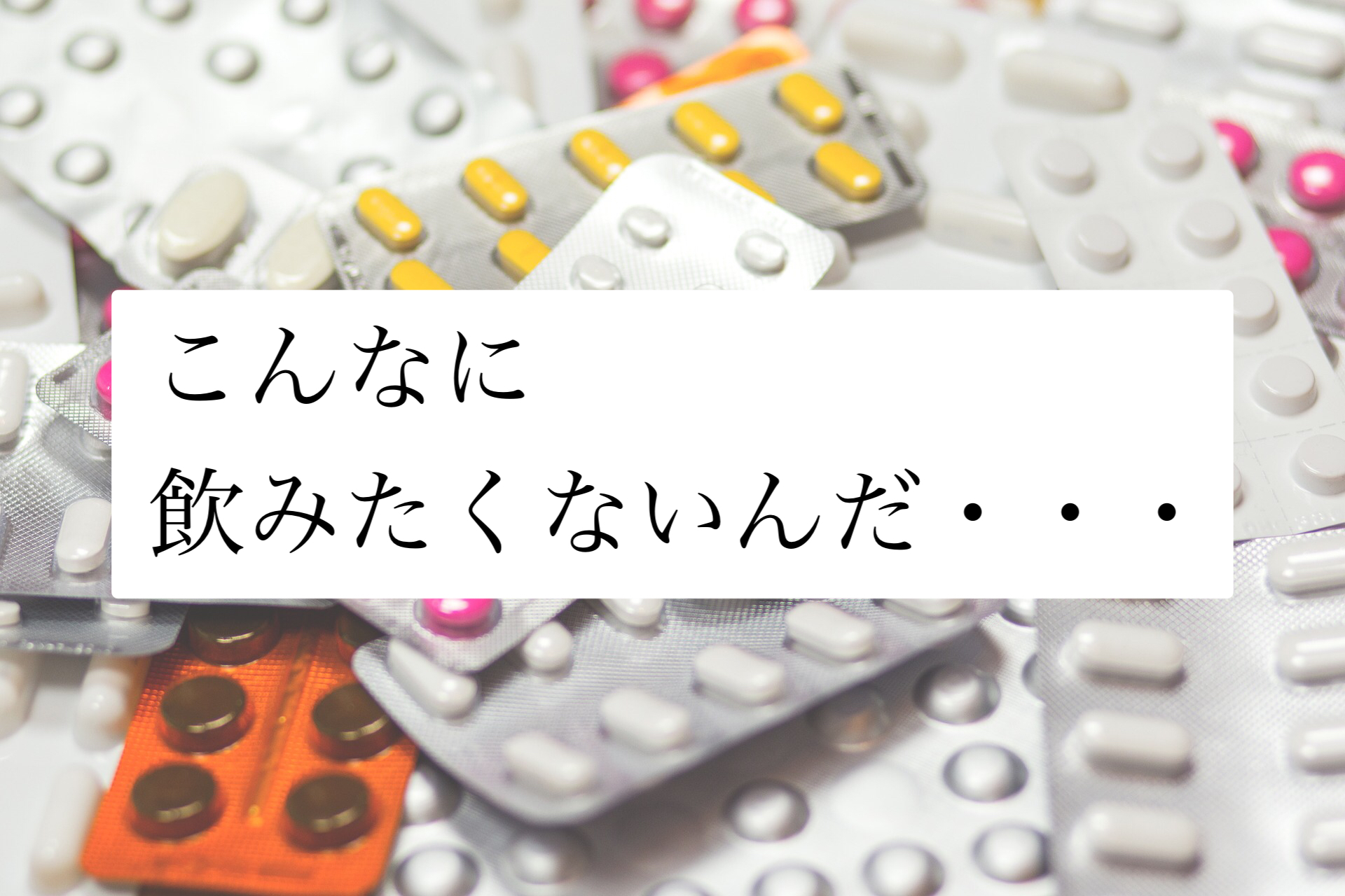 ポリファーマシーを防ぐには①入院時